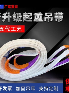扁平吊带起重吊带白色扁平吊带布带吊车吊装带3吨5T10吨吊装布带