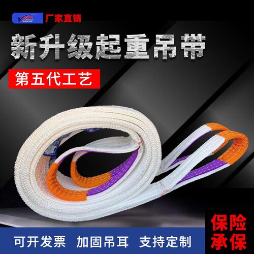 扁平白色3吨5t10吊装带