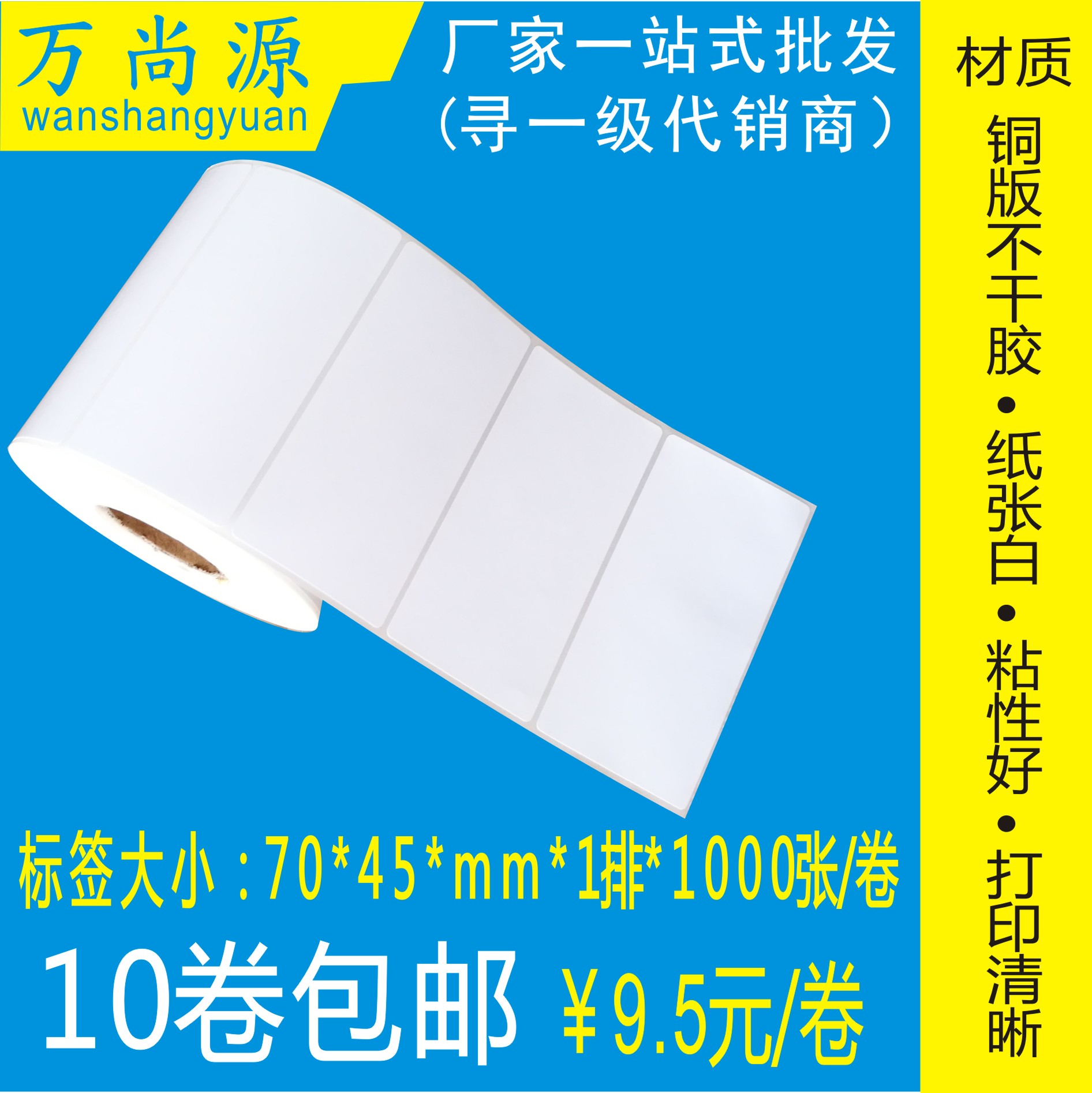 条形码打印纸70*45*铜板纸不干胶纸标签纸热转印标签打印纸1000张