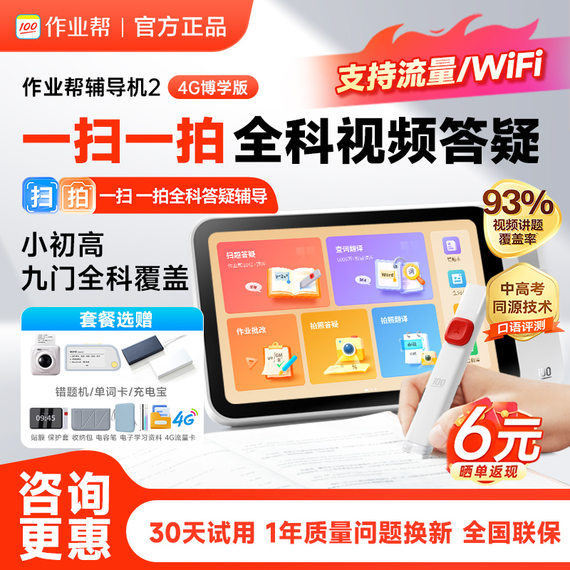 作业帮学习机辅导机二代官方正品