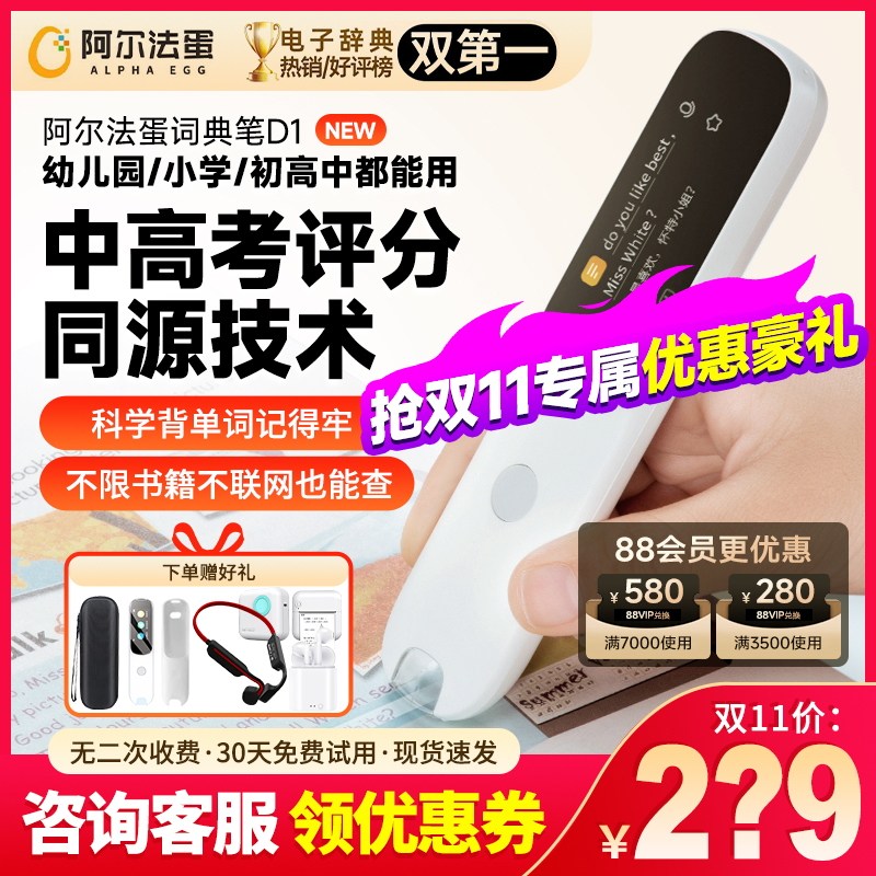 阿尔法蛋词典笔点读笔d1单词笔ai电子词典扫描笔小学生科大讯飞翻译笔扫读笔a1学习笔阿法蛋旗舰官方授权店怎么样,好用不?