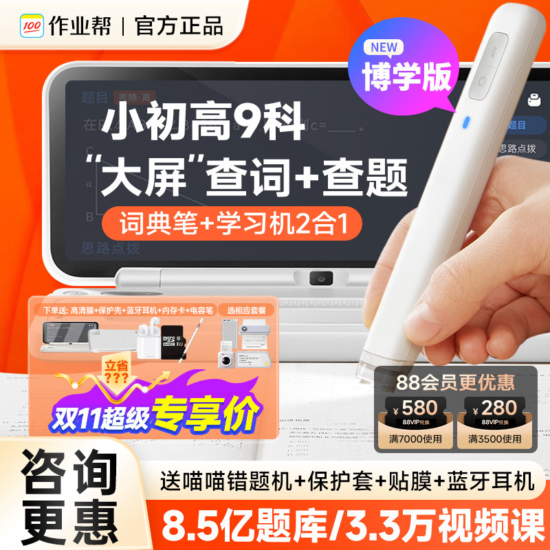 作业帮辅导机博学版智能学习笔ai全科笔词典笔扫描笔点读笔翻译笔单词笔英语数学学习神器搜题笔学习机旗舰怎么看?