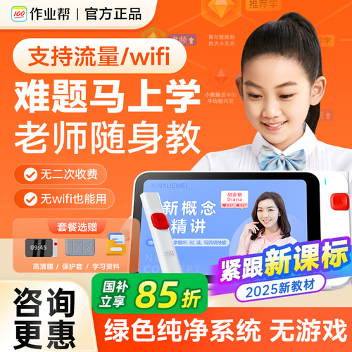 作业帮智能辅导机学习机点读机