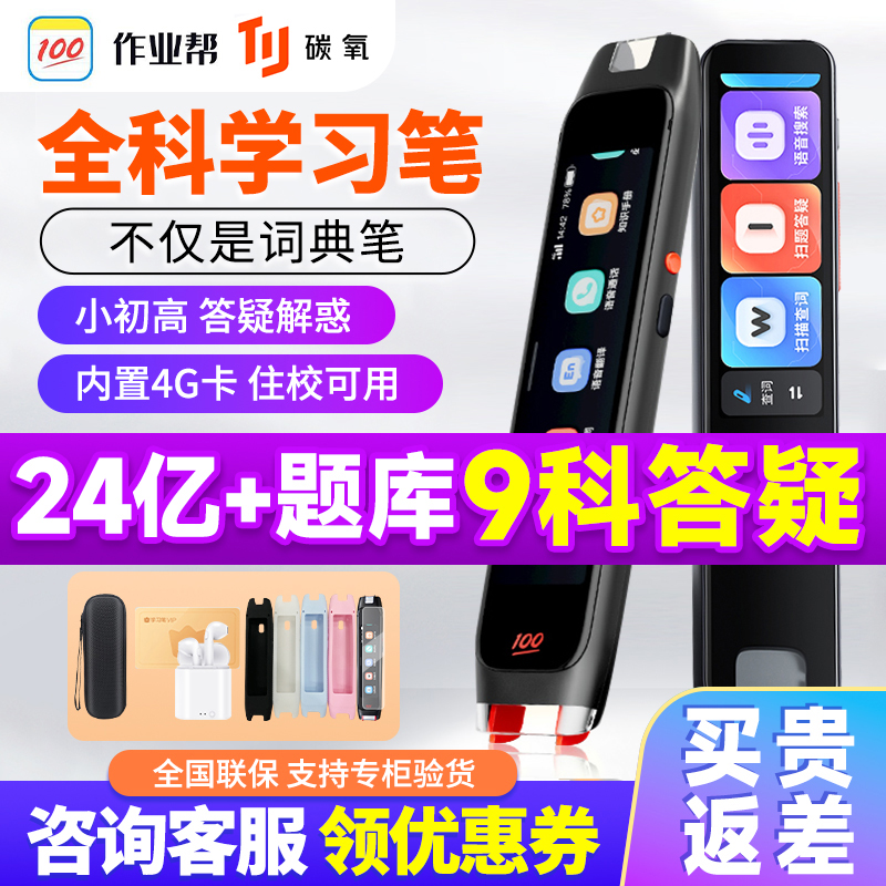 作业帮学习笔词典笔点读笔w80英语通用扫描笔旗舰S2无需联网碳氧全科小学生高中生单词笔扫题笔翻译笔搜题笔