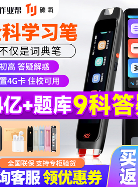 作业帮学习笔词典笔点读笔w80英语通用扫描笔旗舰S2无需联网碳氧全科小学生高中生单词笔扫题笔翻译笔搜题笔