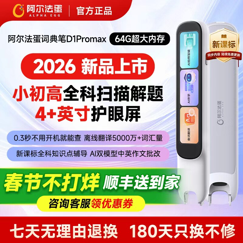 阿尔法蛋d1pro词典笔d1ultra英语点读笔官方旗舰店全科翻译笔扫描笔小学生初高中通用电子词典
