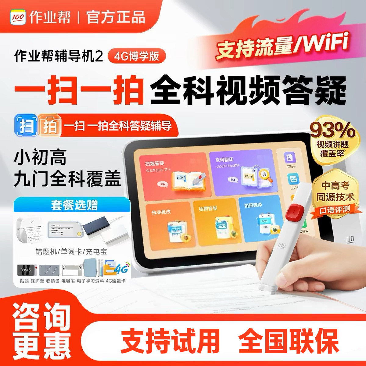 作业帮学习机辅导机二代官方正品图片