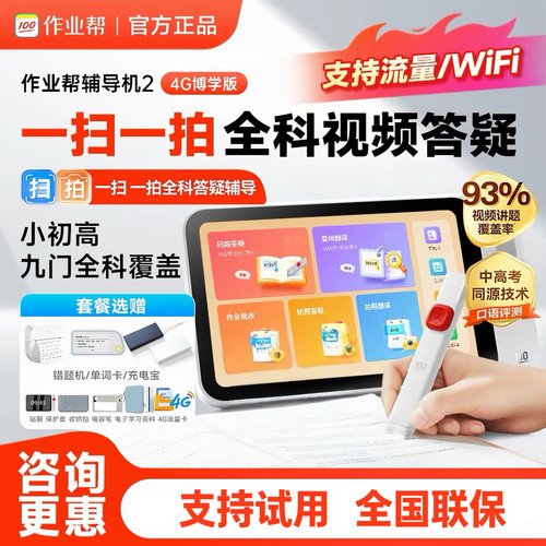 作业帮学习机辅导机二代官方正品