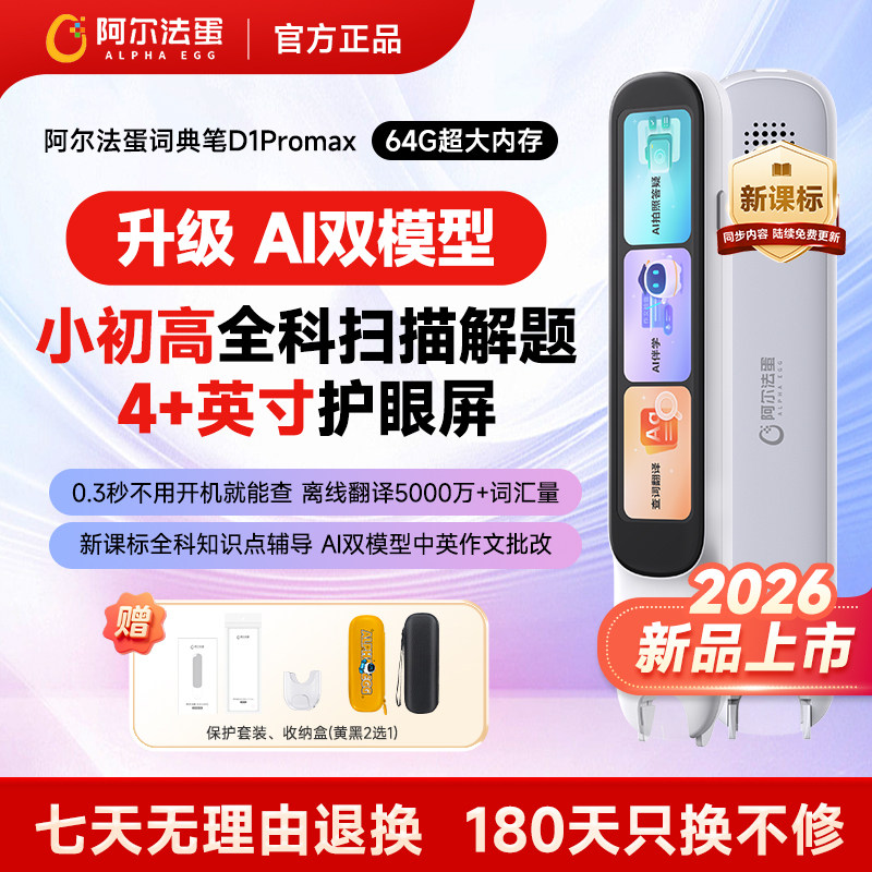 【国补立减5%】阿尔法蛋d1pro词典笔d1ultra英语点读笔官方旗舰店全科翻译笔扫描笔小学生初高中通用电子词典,办公设备/耗材/相关服务,电子辞典,淘宝优惠券,粉丝福利购,淘宝优惠卷