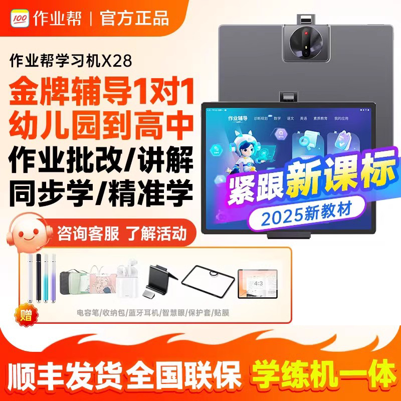 作业帮学习机学练机升级金牌辅导