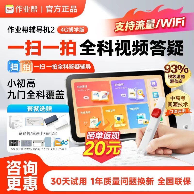 作业帮学习机官方旗舰店正品同款辅导机2代二代智能新款初中高中通用全科专用辅助博学版口袋扫题机搜题神器,文具电教/文化用品/商务用品,学习机/教育伴学机/作业机,淘宝优惠券,粉丝福利购,淘宝优惠卷