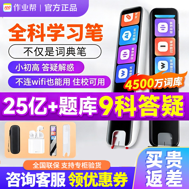 作业帮词典笔点读笔英语通用小学生高中生扫描题学习翻译笔搜题笔