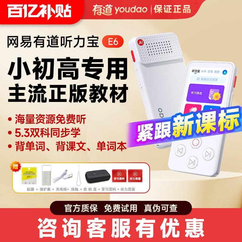 有道听力宝e6英语磨耳朵神器听力随身听学生款新课标初中高中英语听读神器训练机pro网易官方旗舰店性价比款