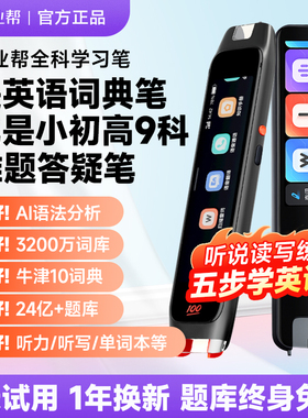 作业帮词典笔学习笔点读笔英语全科通用单词笔翻译笔小学高中生无需联网离线s2pro扫题笔搜题笔D2pro扫描笔A7