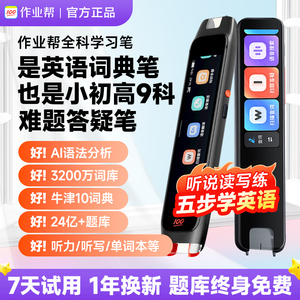 作业帮词典笔学习笔点读笔英语全科通用单词笔翻译笔小学高中生无需联网离线s2pro扫题笔搜题笔扫描笔w70w80