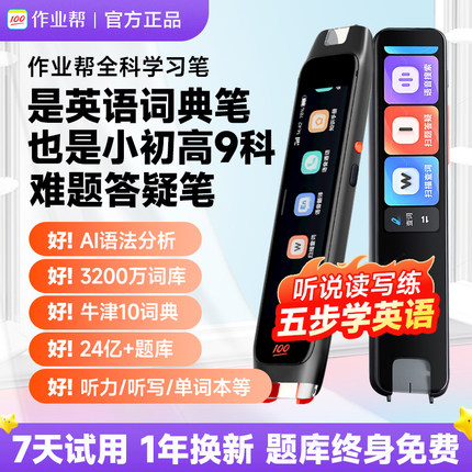 作业帮词典笔学习笔点读笔英语全科通用单词笔翻译笔小学高中生无需联网离线s2pro扫题笔搜题笔D2pro扫描笔A7