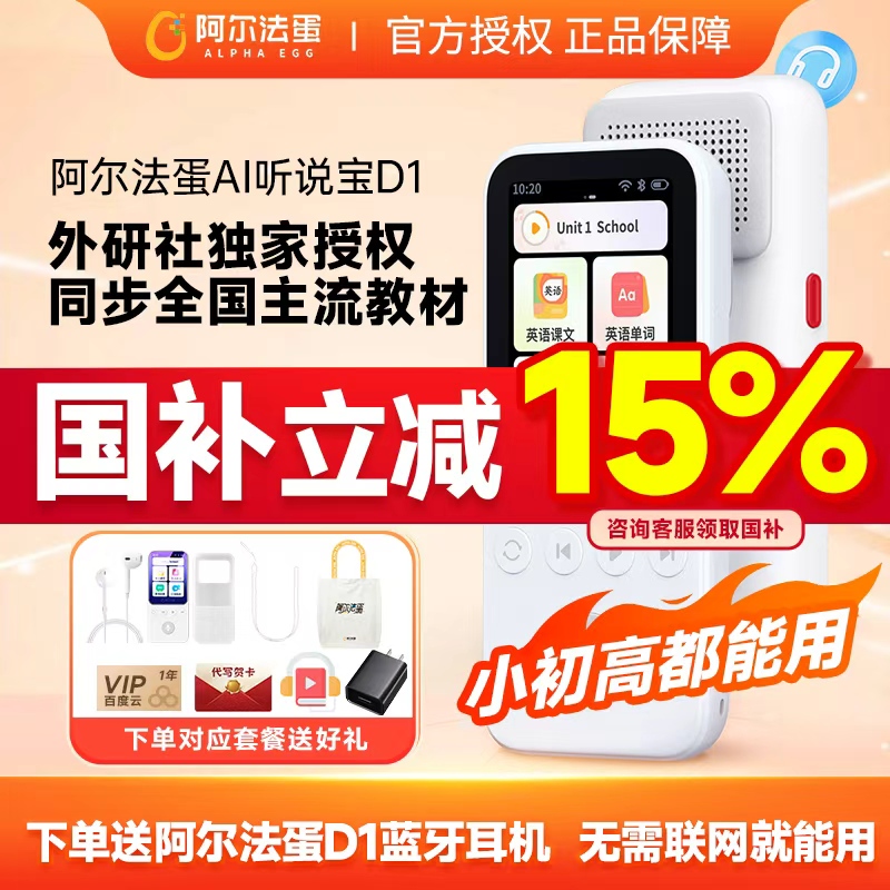 阿尔法蛋听力宝学生专用同步教材