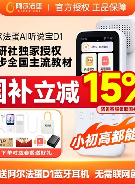 阿尔法蛋听力宝听说宝d1英语磨耳朵神器听力随身听官方旗舰店同款听力机英语学习机mp3学生专用复读机播放器
