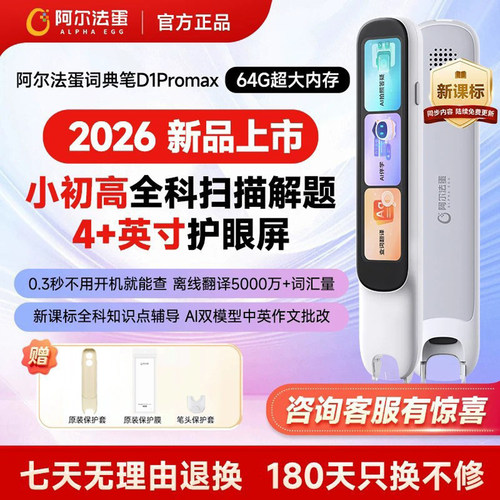 2026年新款上市阿尔法蛋官方正品