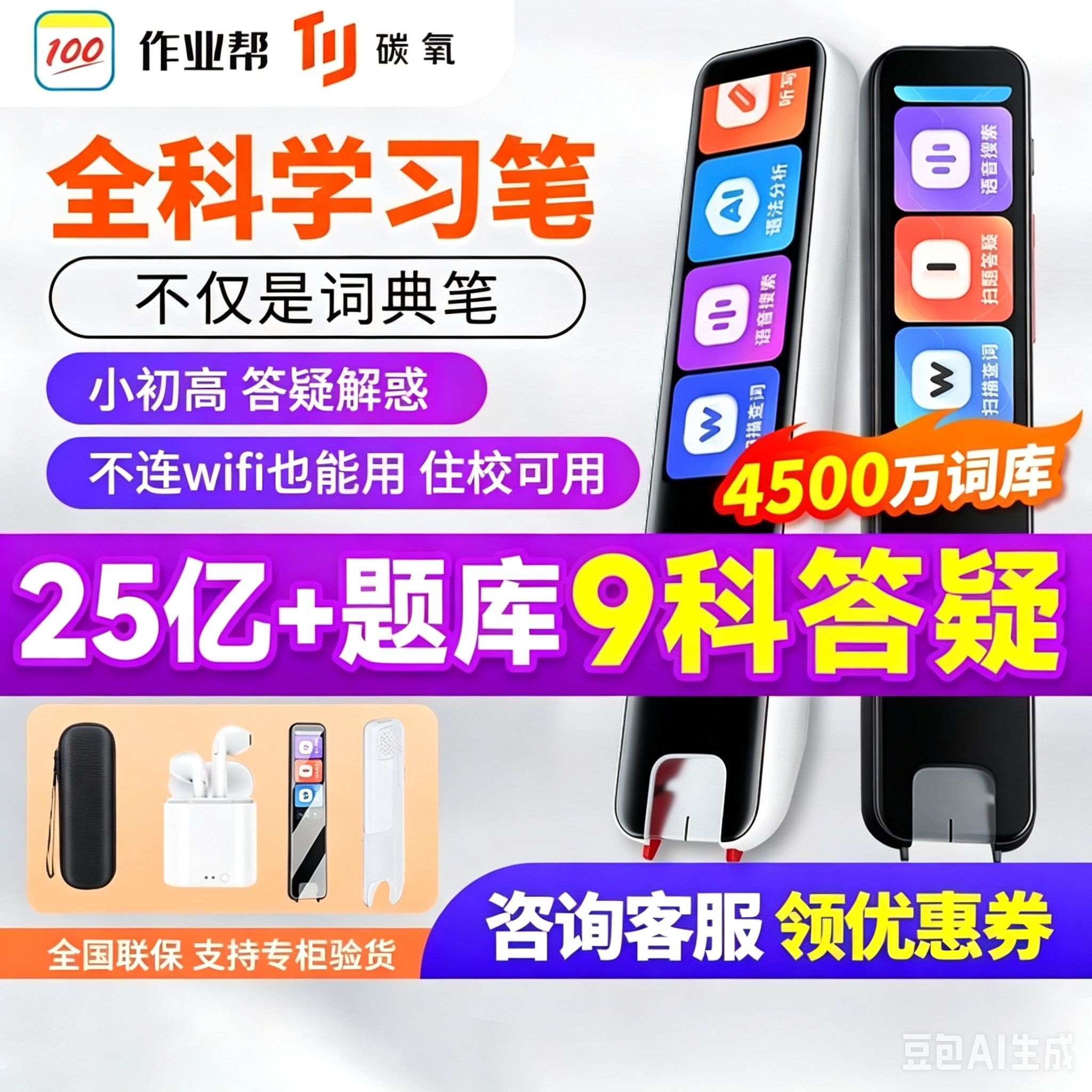 作业帮词典笔点读笔英语通用小学生高中生扫描题学习翻译笔搜题笔