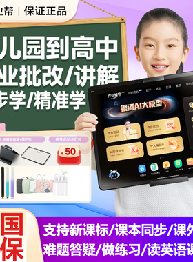 作业帮学习机t20pro小学初中高中通用x28免vip会员学练一体机学习平板专用全科学练机儿童英语学习智能机