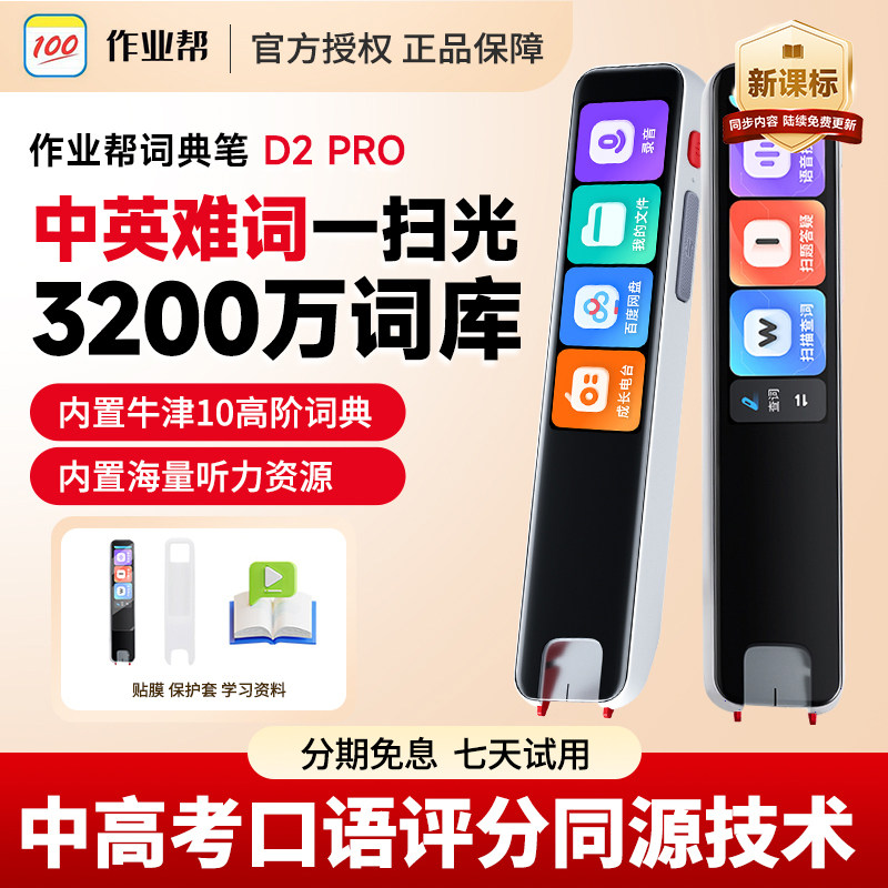 作业帮学习笔搜题笔s2prod2碳氧全科扫描笔点读笔查题笔扫读笔