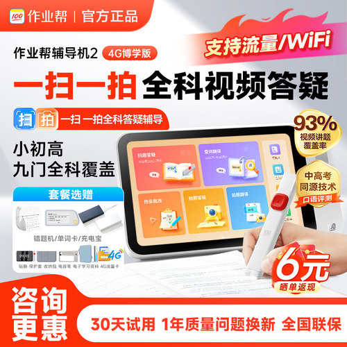 作业帮学习机辅导机二代官方正品