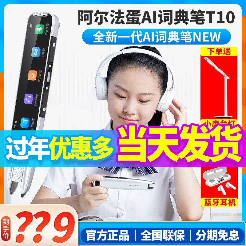 阿尔法蛋词典笔T10电子辞典官方翻译笔英语学习神器扫描笔单词笔扫读笔点读笔科大讯飞q3加强版字典笔