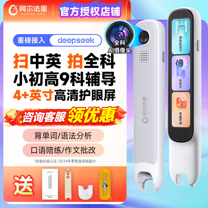 【咨询减50】阿尔法蛋词典笔d1ultra点读笔英语扫描笔电子词