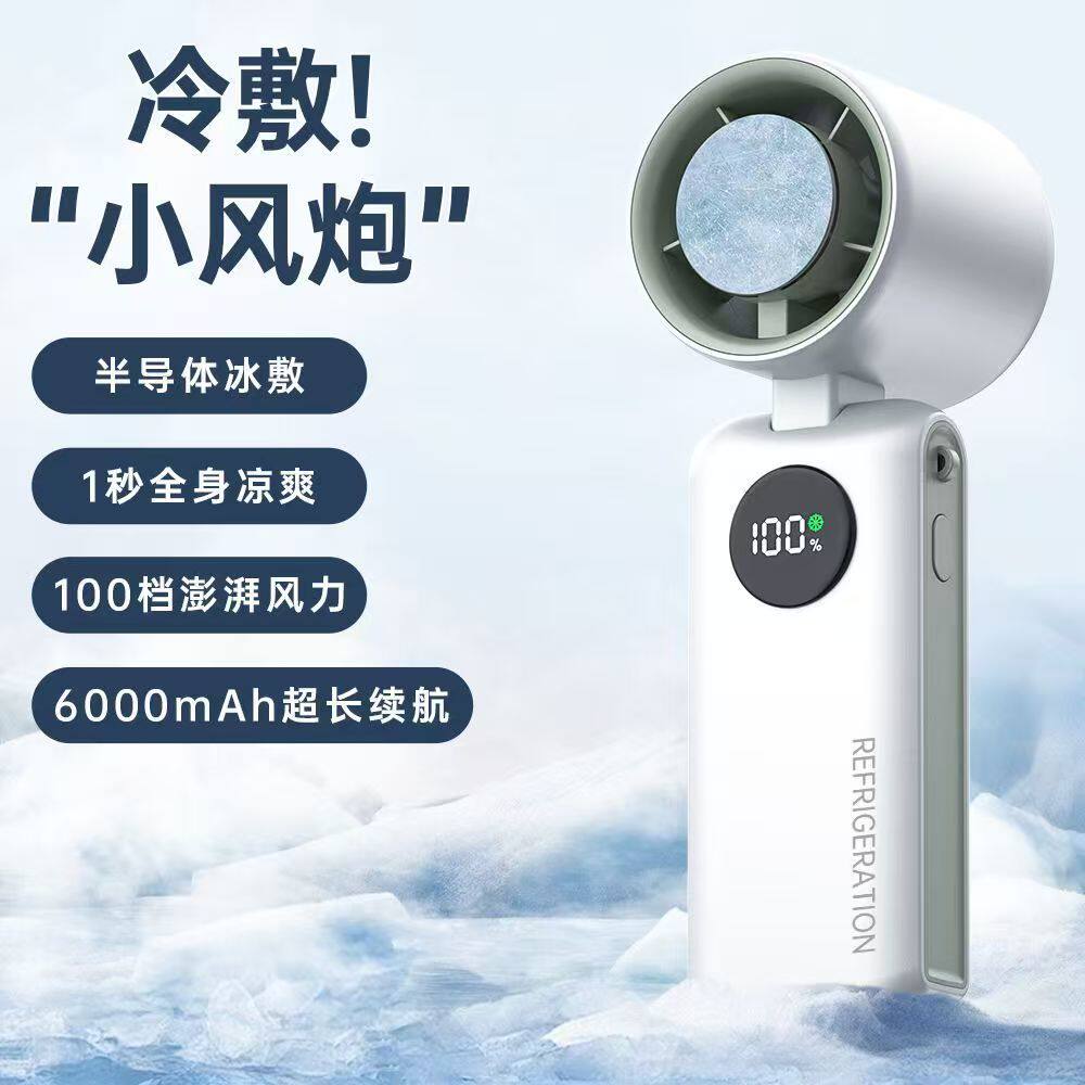 制冷小风扇可冰敷可当充电宝可折叠三合一风扇
