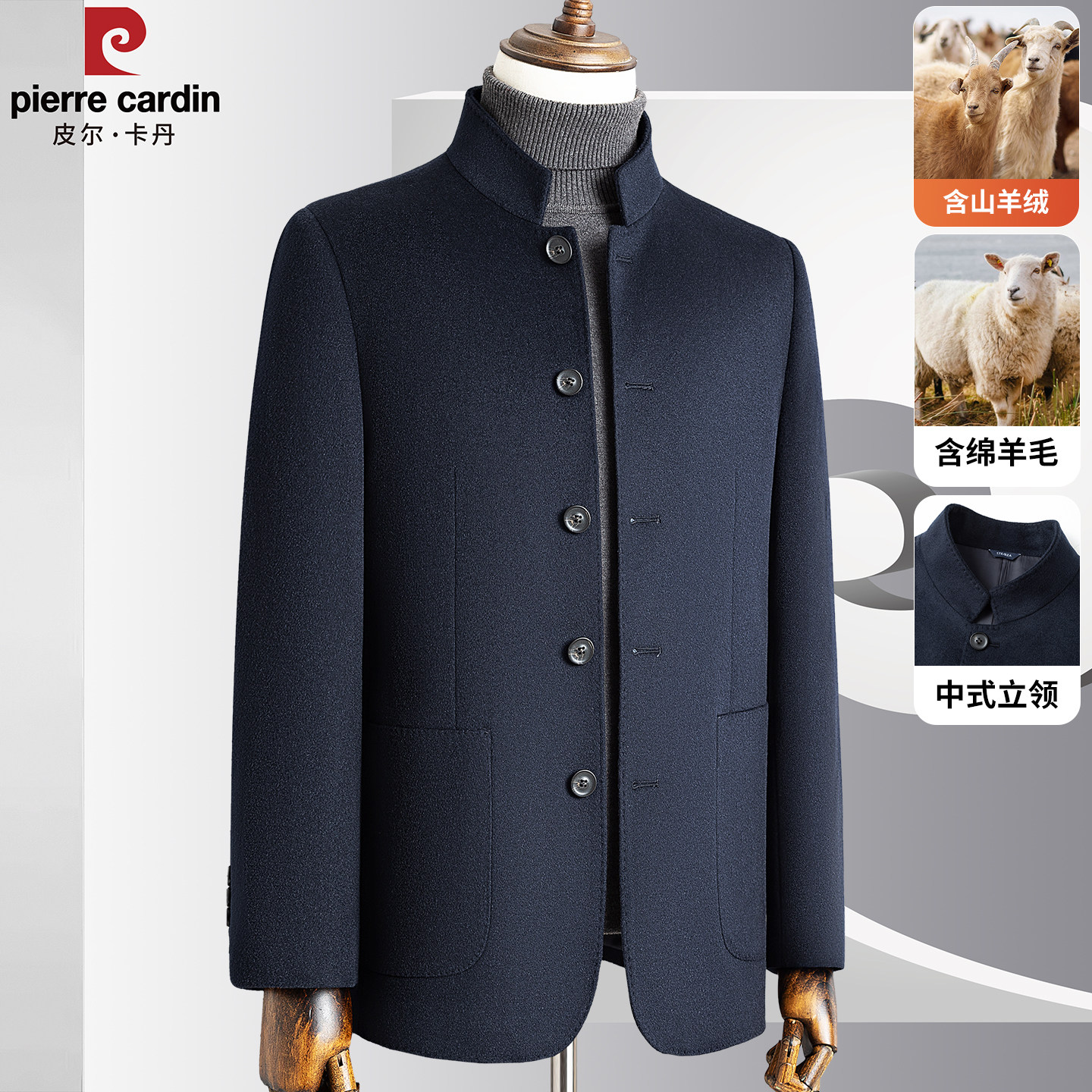 皮尔卡丹羊绒大衣男中式立领短款秋冬中老年爸爸装羊毛呢西服外套,男装,毛呢大衣,淘宝优惠券,粉丝福利购,淘宝优惠卷