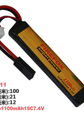 火狐FIREFOX户外锂离子电池1200mAh 15C 7.4V F2R11