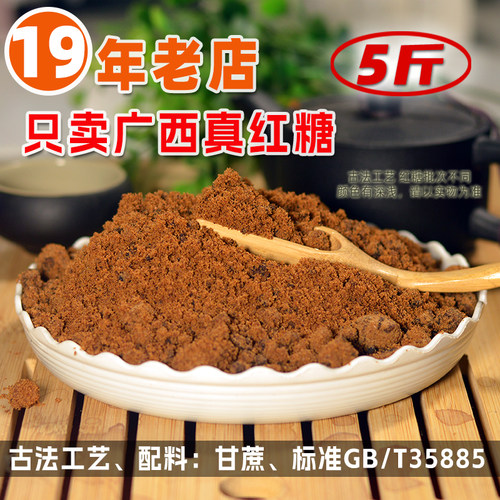 广西红糖散装纯甘蔗土红糖蔗糖