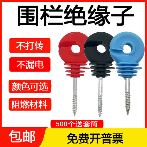 电子围栏绝缘子钩高压电网绝缘钉