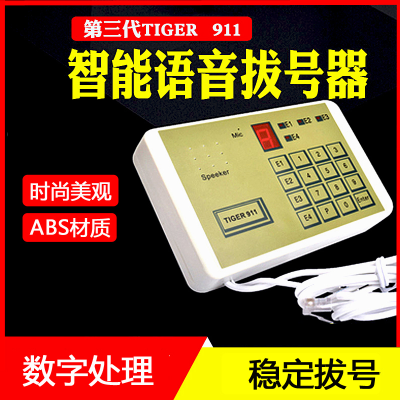 TIG911电话语音拨号器红外报警自动远程保密房间金属有线主机模块