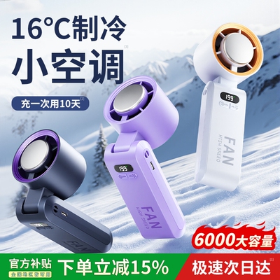 政府补贴立减15%丨吹冷风冰冰凉