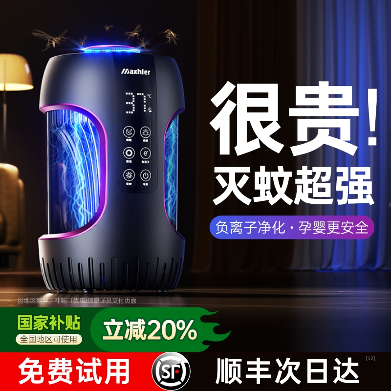 2025新升級】母嬰級靜音滅蚊神器