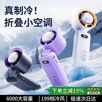 政府补贴立减15%丨吹冷风冰冰凉