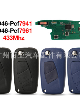 适用于2/3键菲亚特 折叠遥控汽车钥匙433Mhz ID46-Pcf7941/7946