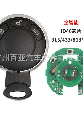 适用于宝马mini全智能遥控汽车钥匙ID46芯片315/433/868Mhz