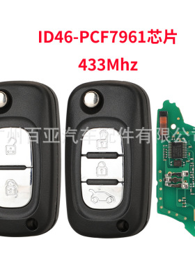 适用于2键3键雷诺折叠遥控汽车钥匙ID46芯片PCF7961芯片433Mhz