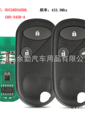 适用本田2/3键分体汽车遥控钥匙433.9mhz OUCG8D345HA G8D-345H-A