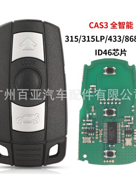 适用于3键宝马CAS3全智能遥控汽车钥匙ID46芯片315/433/868MHZ