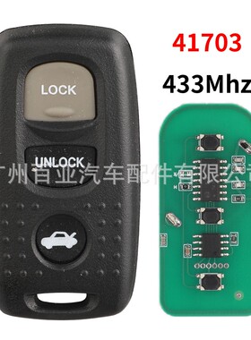 适用于马自达3键分体遥控器汽车钥匙433频率no.41703