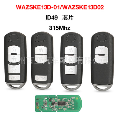 适用于2/3/4键马自达昂克赛拉遥控钥匙315MHz ID49 SKE13D-01/02