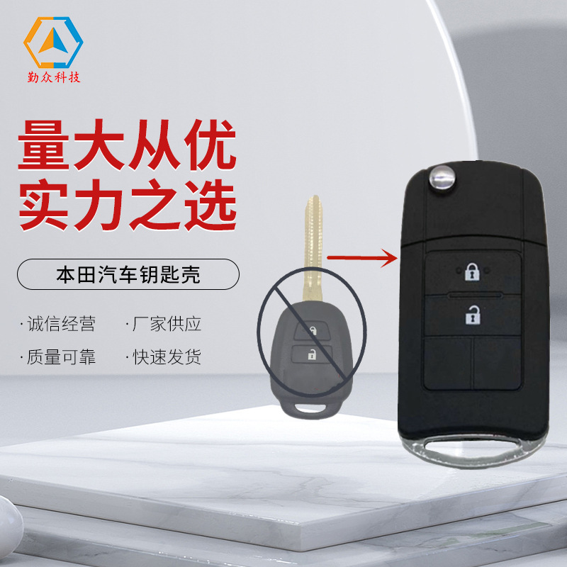 本田汽车钥匙壳 适用丰田2键改装折叠壳 本田遥控器外壳替换