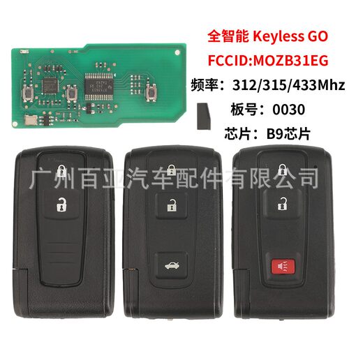 丰田智能遥控车钥匙B9芯片