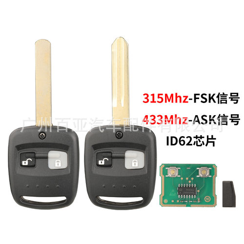 适用于斯巴鲁2键遥控汽车钥匙ID62芯片315/433频率ASK/FSK信号