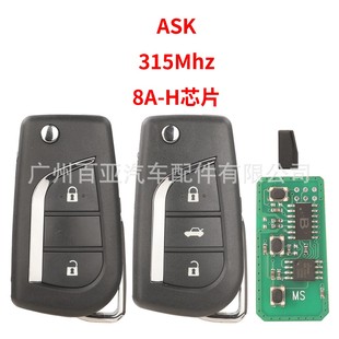 适用于丰田卡罗拉2键3键折叠遥控汽车钥匙ASK信号315频率8A H芯片