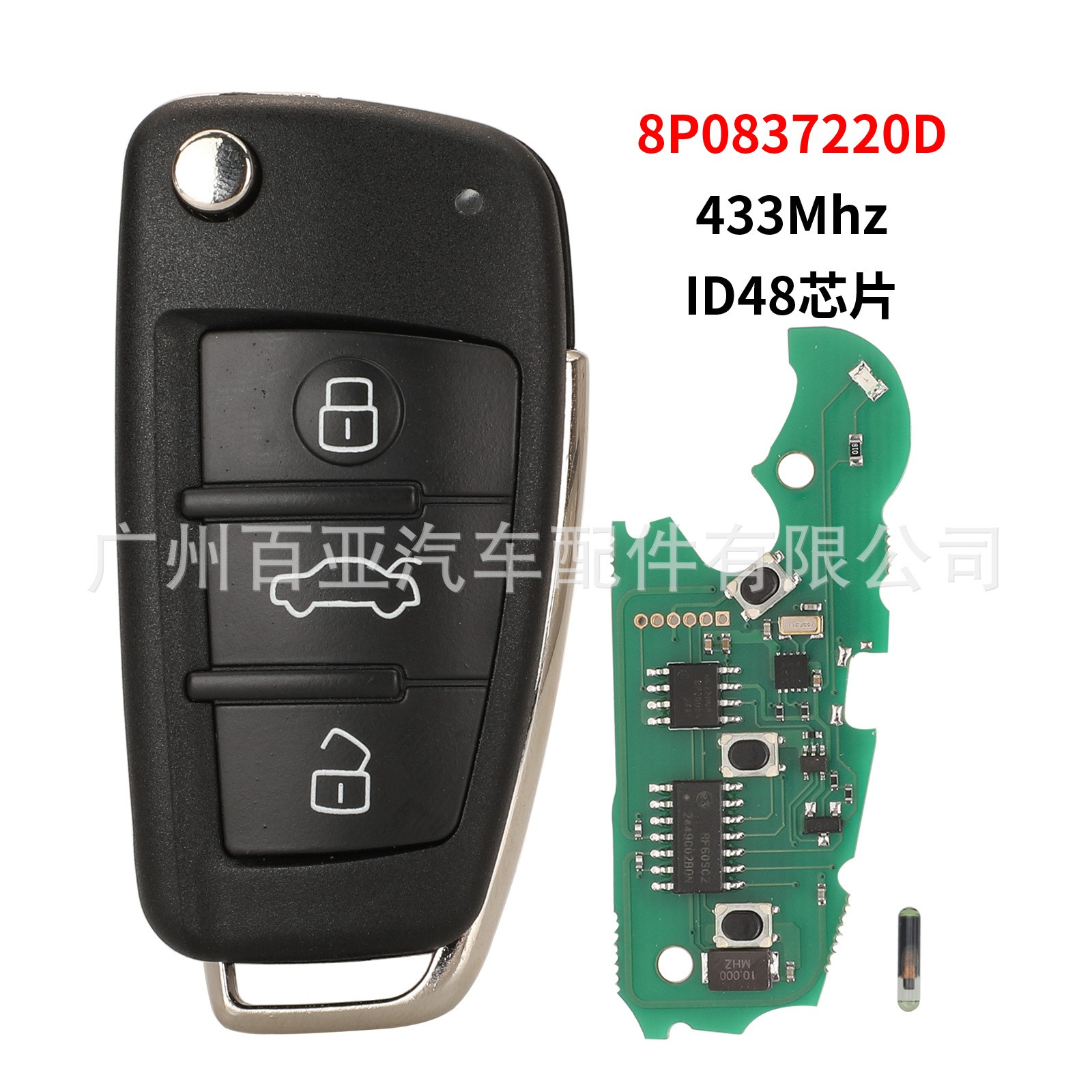 奥迪3键折叠遥控汽车钥匙